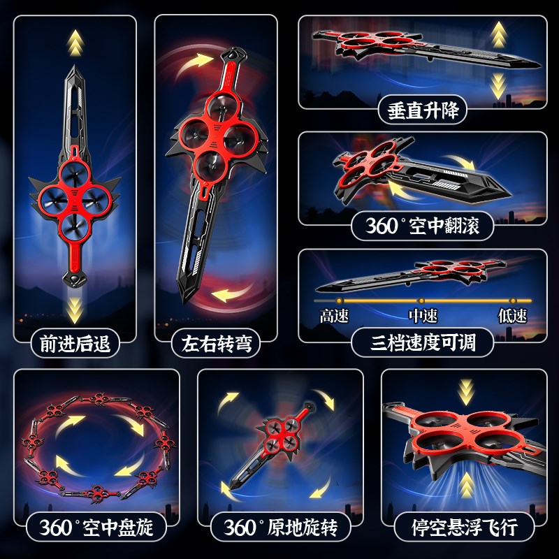 御剑飞行泡沫遥控无人机黑科技飞机玩具男孩会飞的剑手控学生新款
