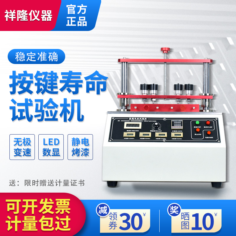 四工位开关按键寿命试验机电子手机电脑键盘遥控器按钮疲劳寿命机