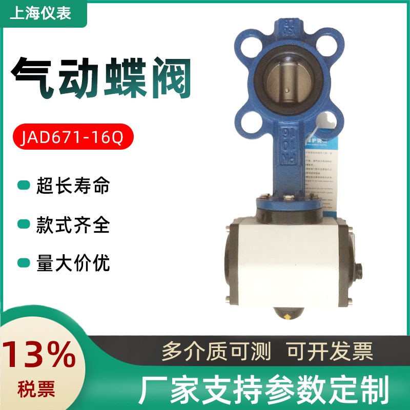 上仪气动蝶阀 不锈钢密封气动开关 衬四氟防爆法兰蝶阀耐酸碱DN50