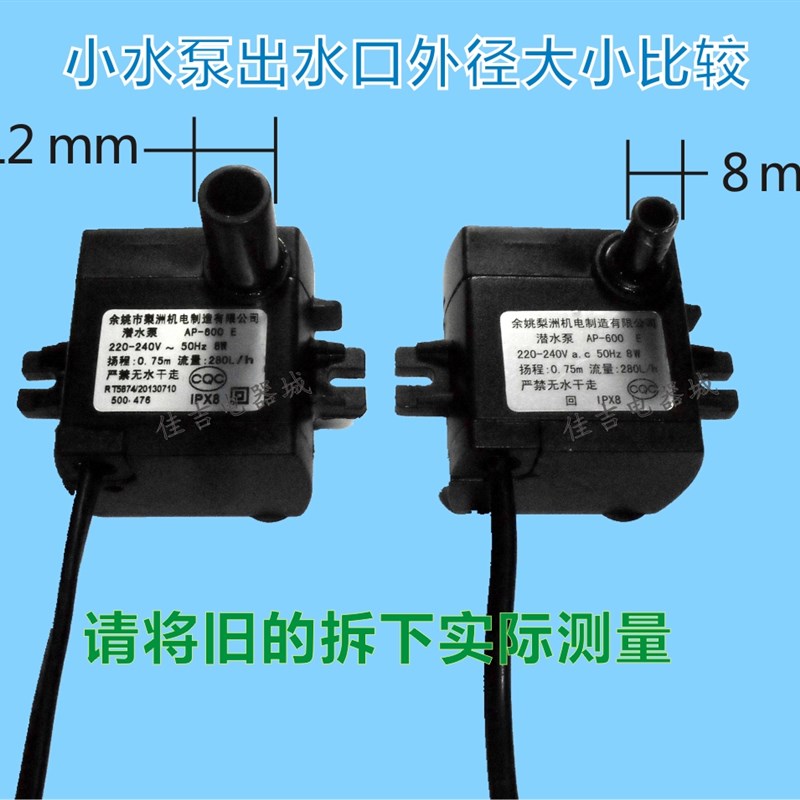 空调扇潜水泵 冷风扇/冷风机抽水泵 水空调泵 梨洲AP-600E 8W包邮