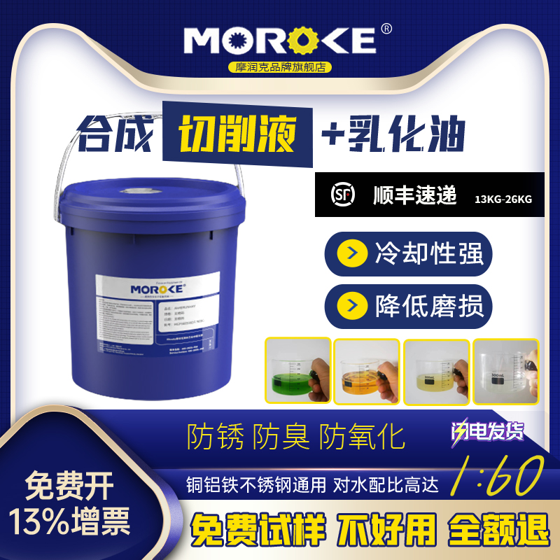 车床冷却液水溶性金属加工中心切削液环保防锈铝合金不锈钢全合成