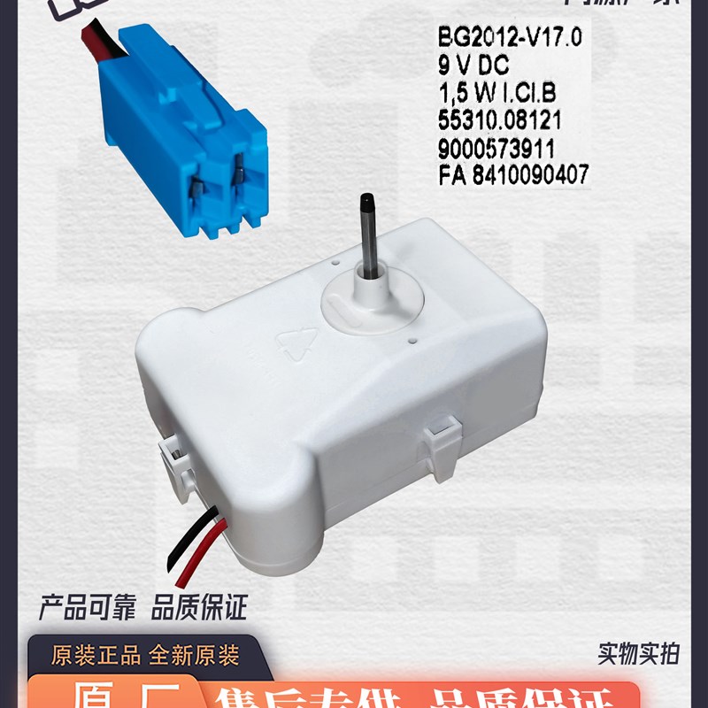 博西华西门子BCD-321W(KG32NV21EC冰箱  风扇冷冻室9V风扇 电机