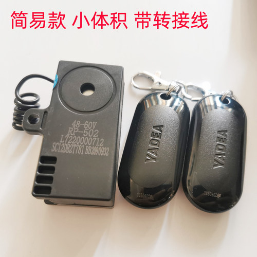 雅迪48 60 72v电动车原车原厂防盗器报警器冠能电瓶车原装遥控器