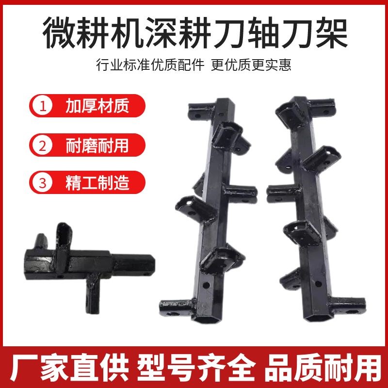 微耕机深耕刀轴加厚旱地开荒刀硬地开沟刀松土刀轴旋耕机深耕刀架