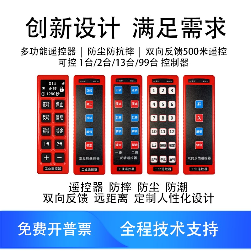 380V4g远程遥控开关大棚卷帘机控制器220V三相电机正反转遥控器