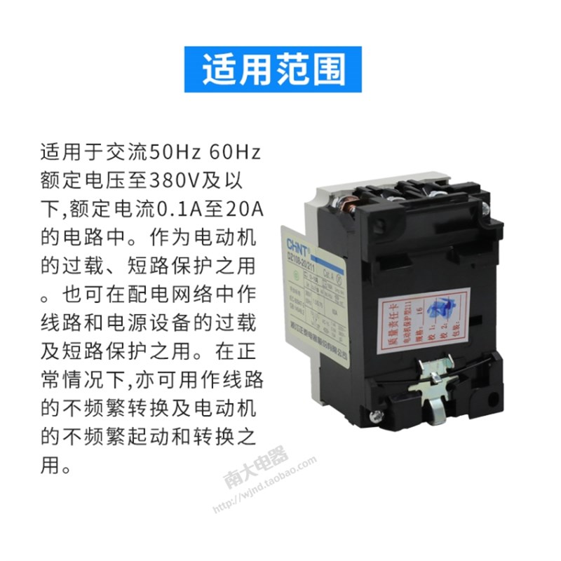 正泰电动机保护器断路器 DZ108-20/211 20A16A12.5A10A8A6.3A