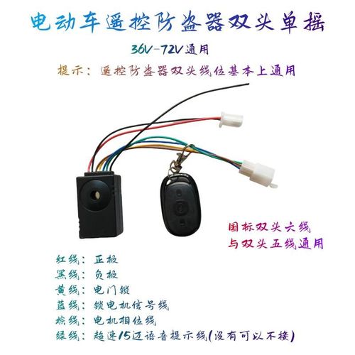 电动车遥控防盗报警器一键启动锁电机三轮语音倒车国标48v60v72v