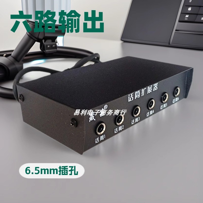 一分六6.5m插头麦克风解决影音工程咪孔不够用有线多路话筒扩展器