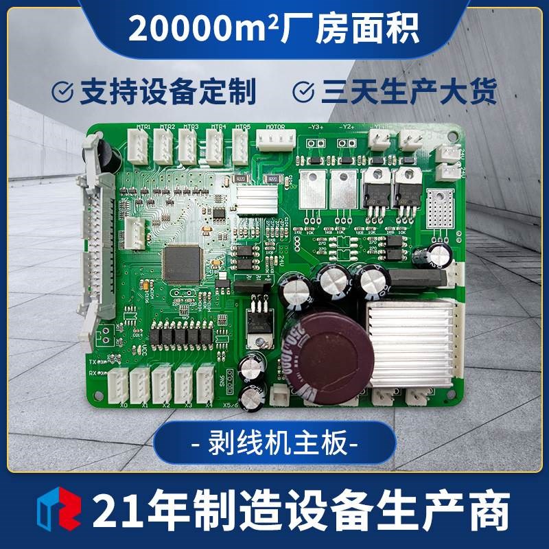 工厂直发剥线机主板电脑裁线机主板剥线机显示器按键开关主板专用