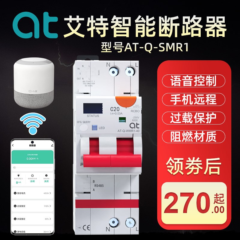 涂鸦wifi智能手机远程语音定时控制用电量漏电保护断路器空气开关