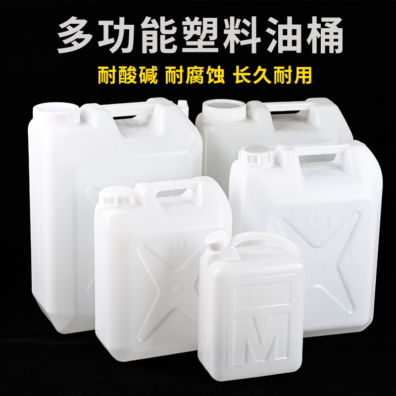 食品级桶塑料桶塑料水桶酒桶油壶油桶酒壶1L2.5L5L10L15L25L30L升