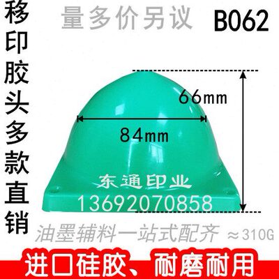 B062 移印胶头/打码机胶头/移印机胶头/圆形胶头/满额包邮