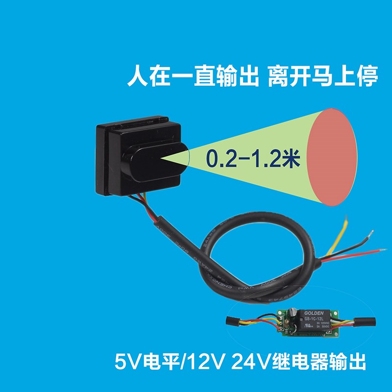 静止人体接近开关12V24v1M继电器常闭常开可调洗手间水龙头感应器