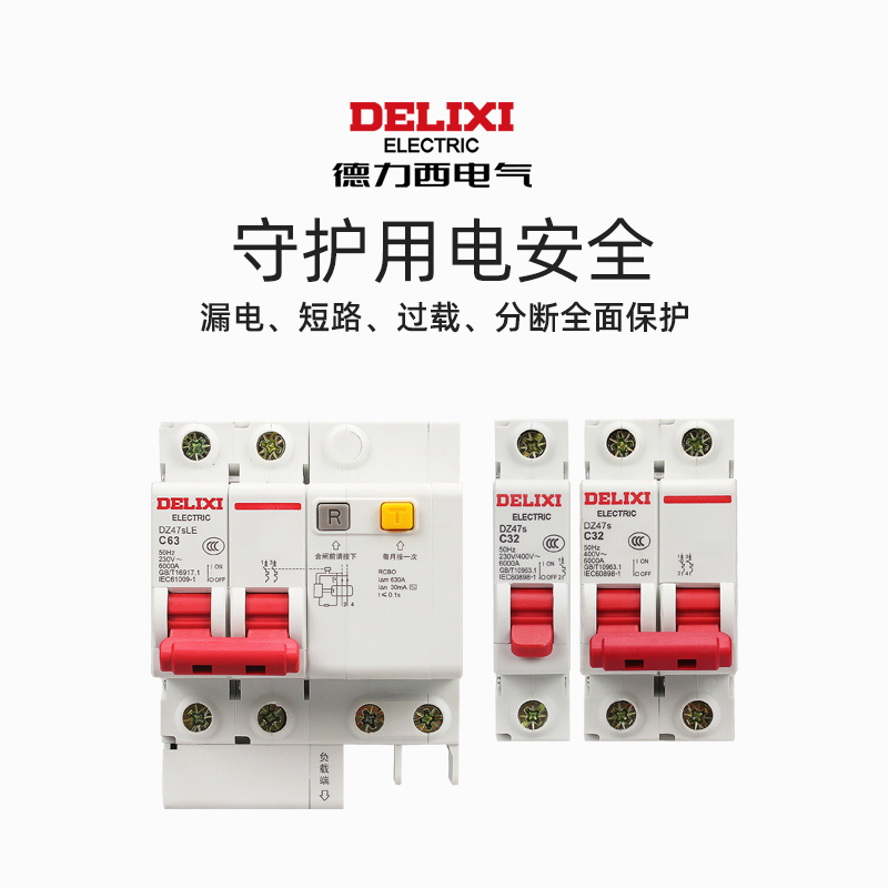 明装8位配电箱成套 德力西2p漏电空气开关盒子强电箱家用电闸盒