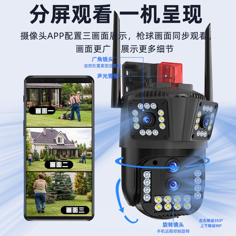360度全景无死角监控器无线家用手机远程室外高清双画面摄像影头