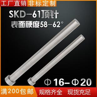工厂直销塑胶模具精密SKD 61顶针注塑模耐高温顶杆直径16