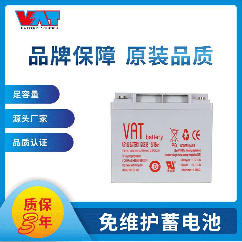威艾特（VAT）12V38AH铅酸蓄电池 电源机房路灯用