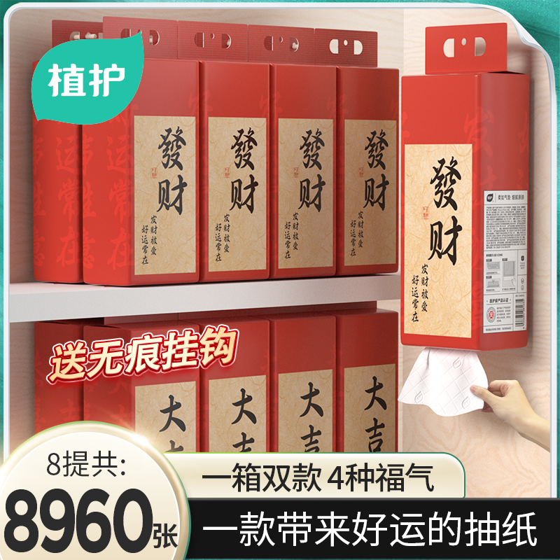 植护大提悬挂式抽纸巾整箱