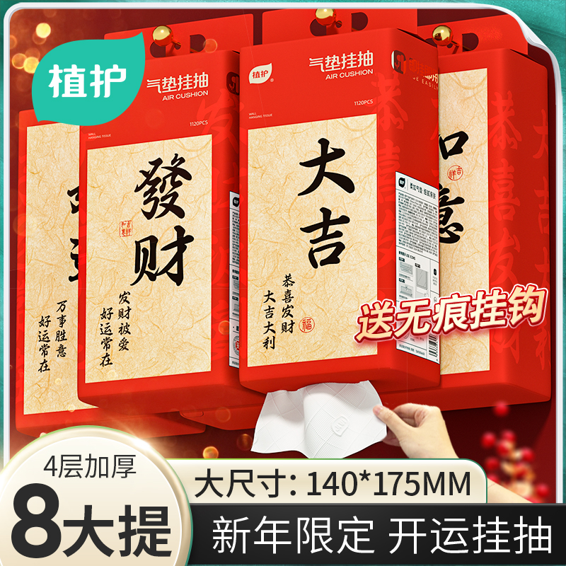 植护大提悬挂式抽纸巾整箱