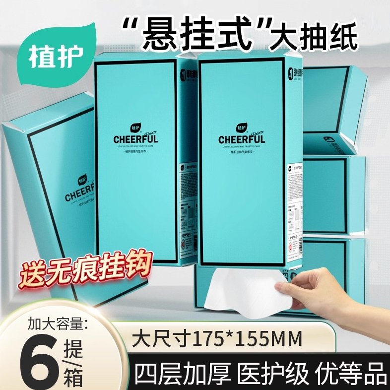 植护大包悬挂式抽纸家用实惠装面巾纸整箱批餐巾纸婴儿擦手卫生纸