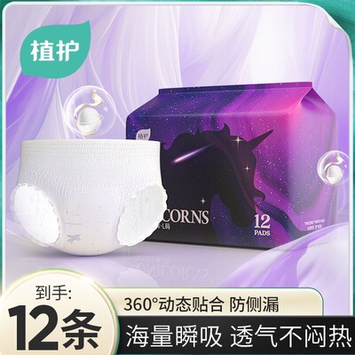 植护12条安睡裤女安心裤经期用
