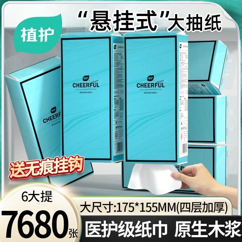 植护大包悬挂式抽纸家用实惠装面巾纸整箱批餐巾纸婴儿擦手卫生纸,洗护清洁剂/卫生巾/纸/香薰,悬挂式纸巾,淘宝优惠券,粉丝福利购,淘宝优惠卷