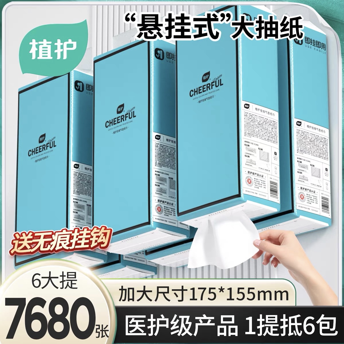 植护悦色蓝大提悬挂式抽纸