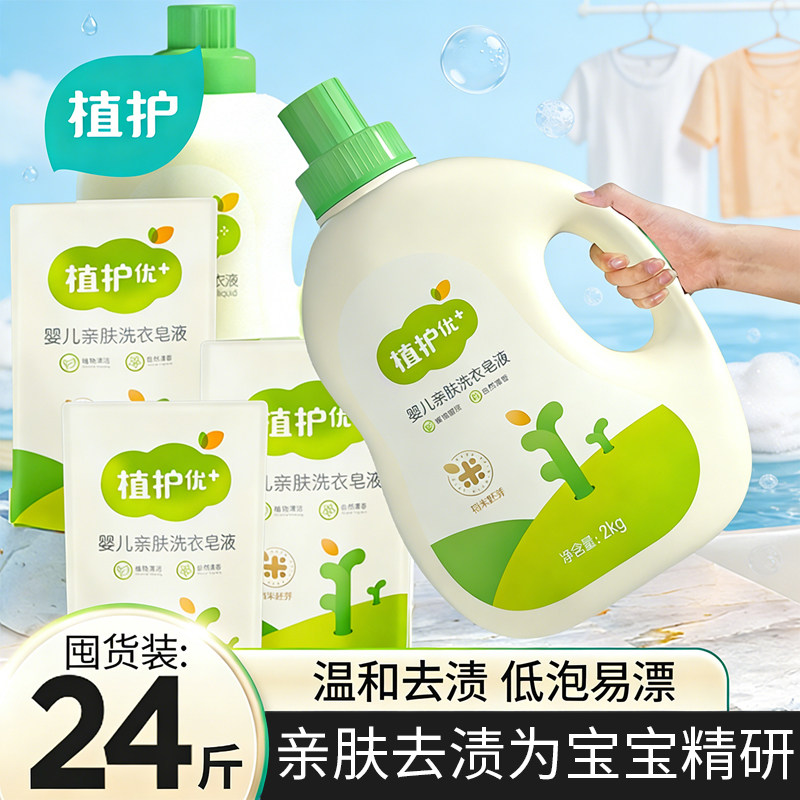 植护香水洗衣液补充装婴儿清洗液持久留香官方正品大人通用宝宝批,洗护清洁剂/卫生巾/纸/香薰,常规洗衣液,淘宝优惠券,粉丝福利购,淘宝优惠卷