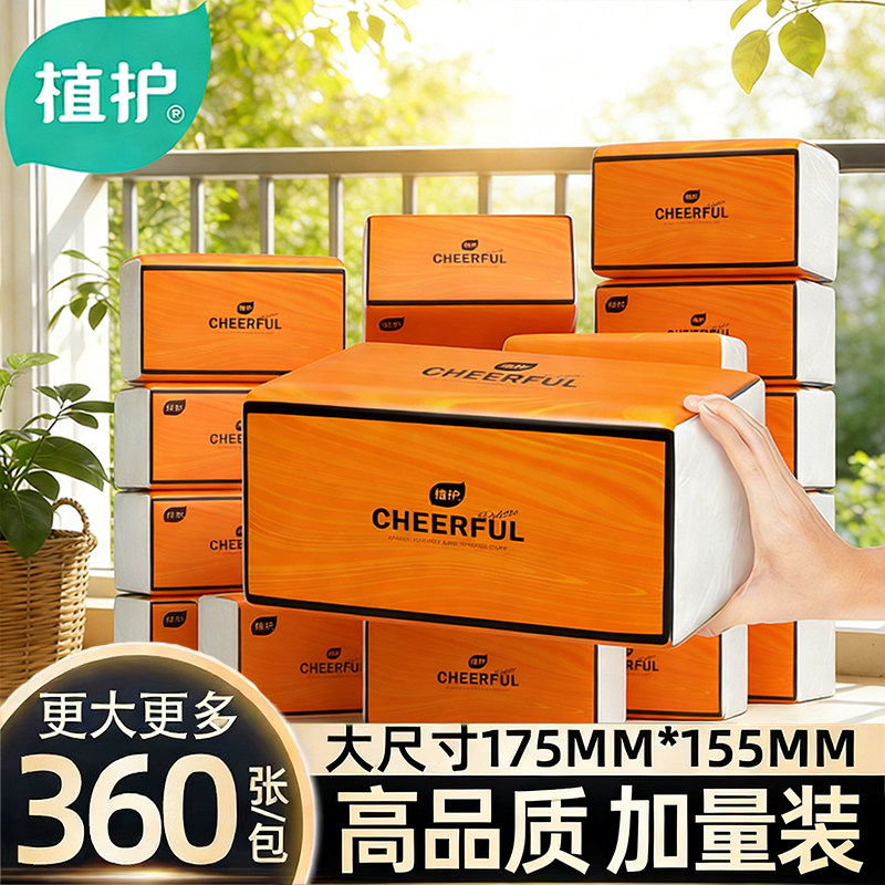 植护大包整箱家用实惠抽纸