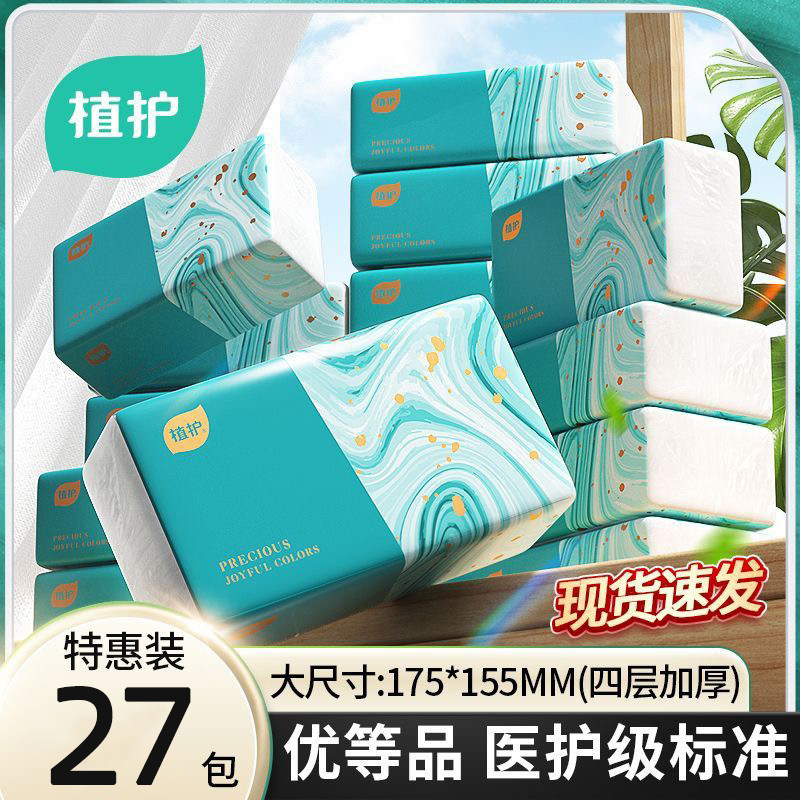 植护抽纸餐巾纸抽家用实惠装整箱批婴儿面巾纸卫生纸巾大包纸擦手,洗护清洁剂/卫生巾/纸/香薰,家用擦手纸,淘宝优惠券,粉丝福利购,淘宝优惠卷