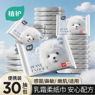 植护便携云柔巾婴儿专研乳霜纸儿童保湿纸新生宝宝柔纸巾超软抽纸