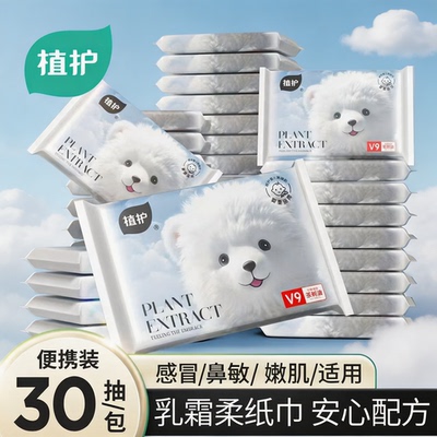 植护乳酸抽纸家用实惠装整箱