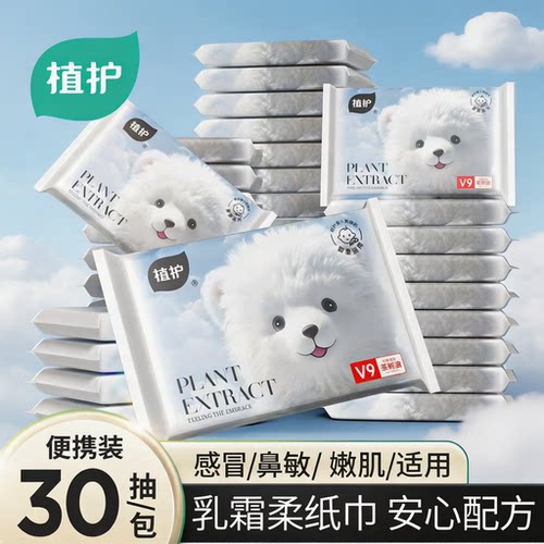 植护乳酸抽纸家用实惠装整箱