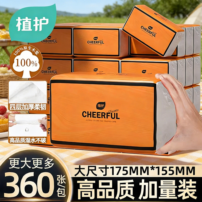 植护大包抽纸家用实惠装整箱批纸巾餐巾纸厕所擦手卫生纸气垫纸抽,洗护清洁剂/卫生巾/纸/香薰,抽纸,淘宝优惠券,粉丝福利购,淘宝优惠卷