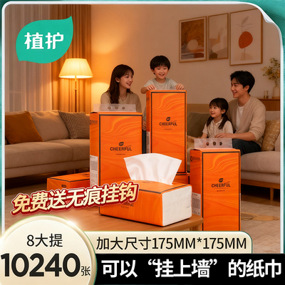 植护大包悬挂式抽纸整箱批实惠装