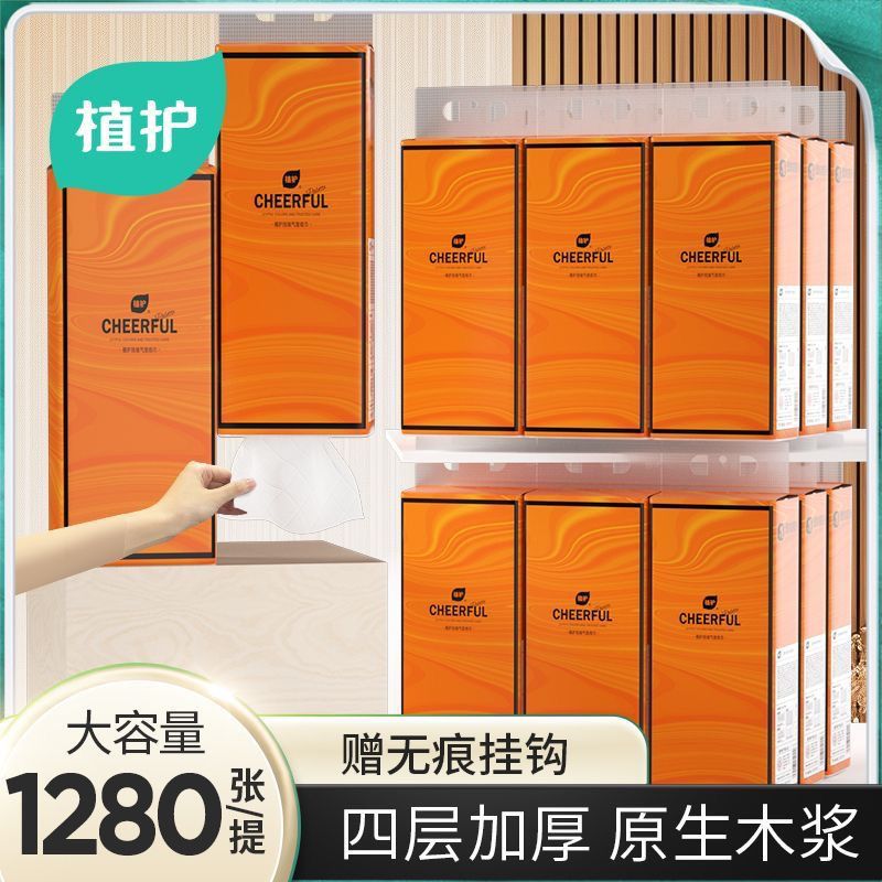 植护悦色橙大包悬挂式抽纸整箱