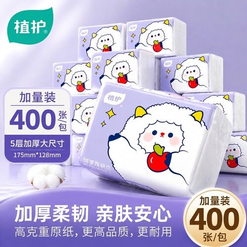 植护400张大包抽纸家用擦手纸