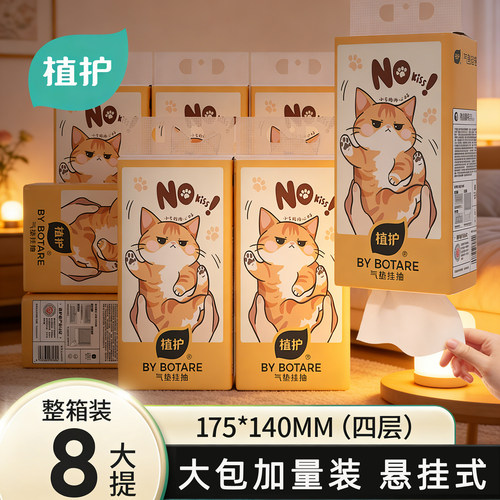 植护8提悬挂式大包抽纸