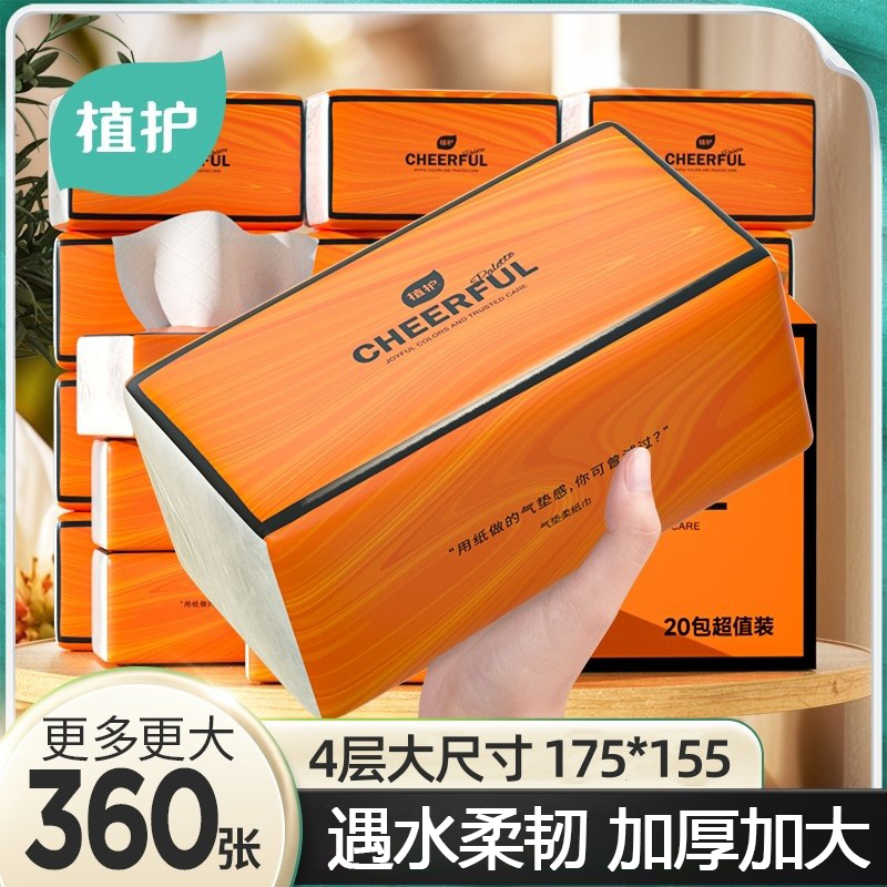 植护抽纸家用实惠装加厚加大