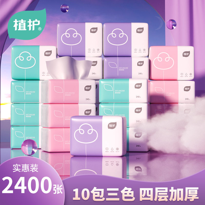 植护抽纸家用实惠整箱