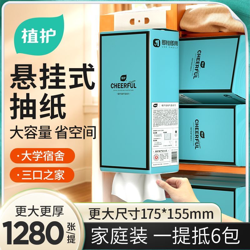 植护大包悬挂式抽纸整箱批实惠装