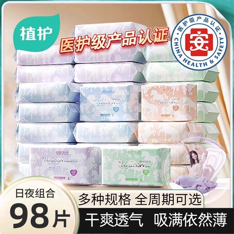 植护卫生巾医护级官方旗舰多规格正品姨妈巾日夜可用超薄透气护垫,洗护清洁剂/卫生巾/纸/香薰,卫生巾,淘宝优惠券,粉丝福利购,淘宝优惠卷