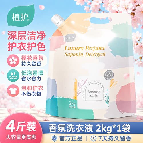 植护香氛洗衣液持久留香