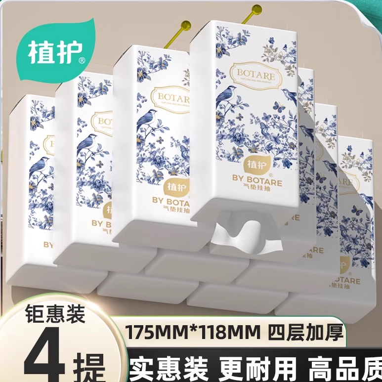 植护悬挂式抽纸家用实惠装