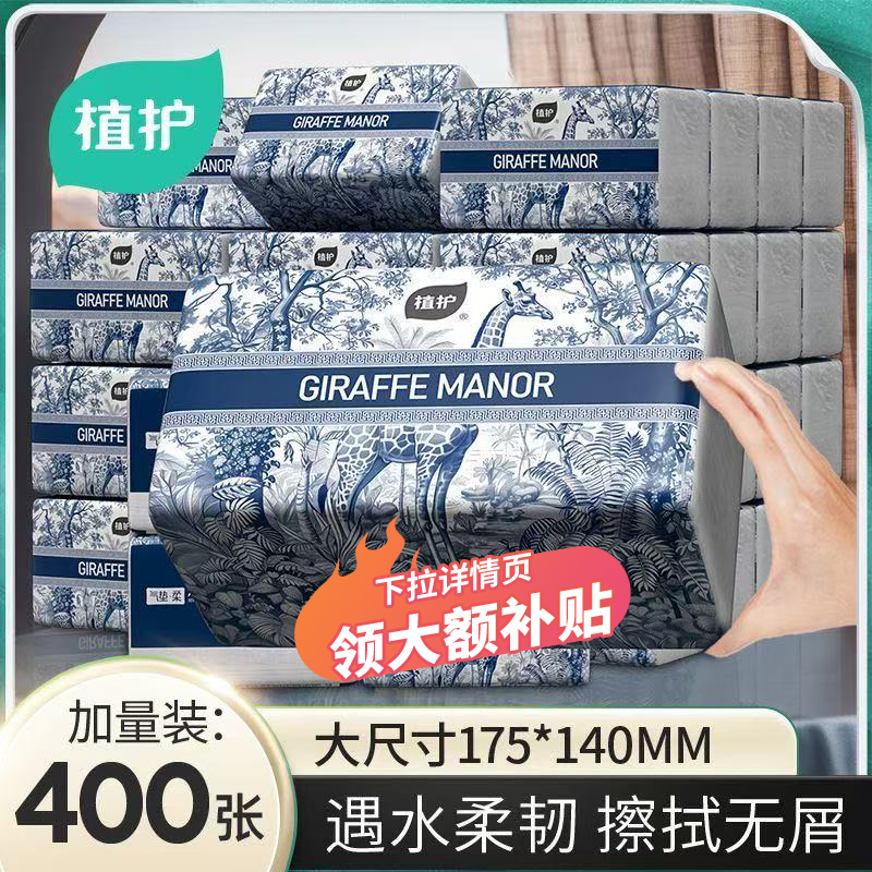 植护大包抽纸实惠装家用纸一整箱