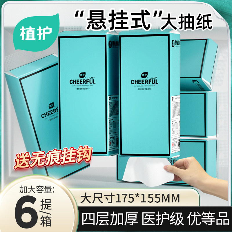 植护大包悬挂式抽纸家用实惠装面巾纸整箱批餐巾纸婴儿擦手卫生纸,洗护清洁剂/卫生巾/纸/香薰,悬挂式纸巾,淘宝优惠券,粉丝福利购,淘宝优惠卷