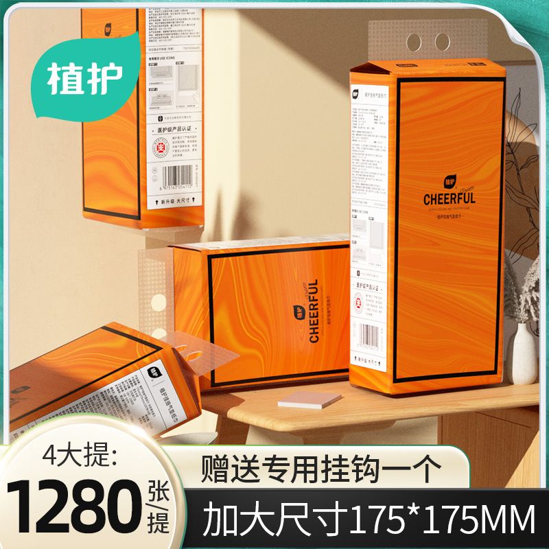植护悦色橙大包悬挂式抽纸整箱