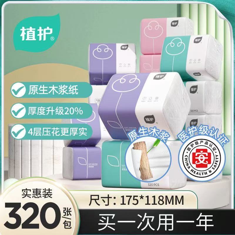 植护抽纸家用纸巾餐巾纸实惠装