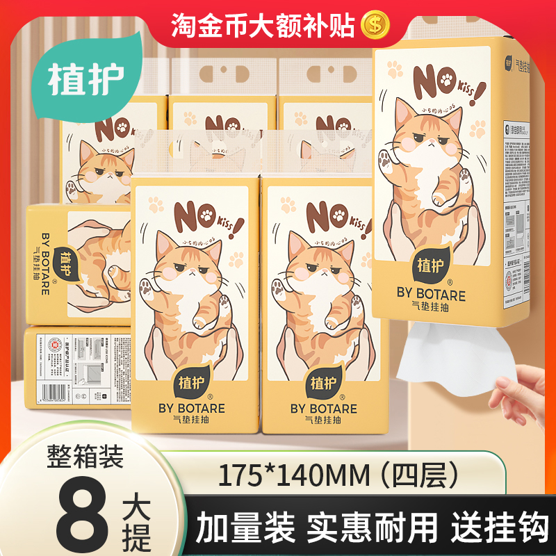 植护8提悬挂式大包抽纸