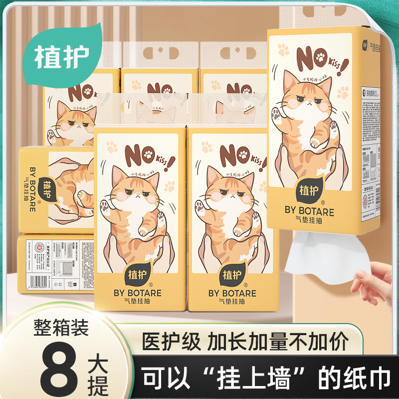 植护大包悬挂式抽纸整箱批家用实惠装宿舍餐巾面巾纸擦手卫生纸巾,洗护清洁剂/卫生巾/纸/香薰,悬挂式纸巾,淘宝优惠券,粉丝福利购,淘宝优惠卷